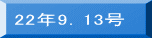 22�N9�D13��