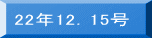 22�N12�D15��