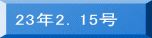 23�N2�D15��