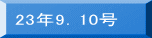 23�N9�D10��