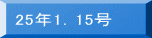 25�N1�D15��