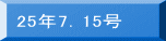 25�N7�D15��