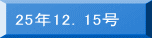 25�N12�D15��