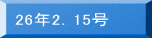 26�N2�D15��
